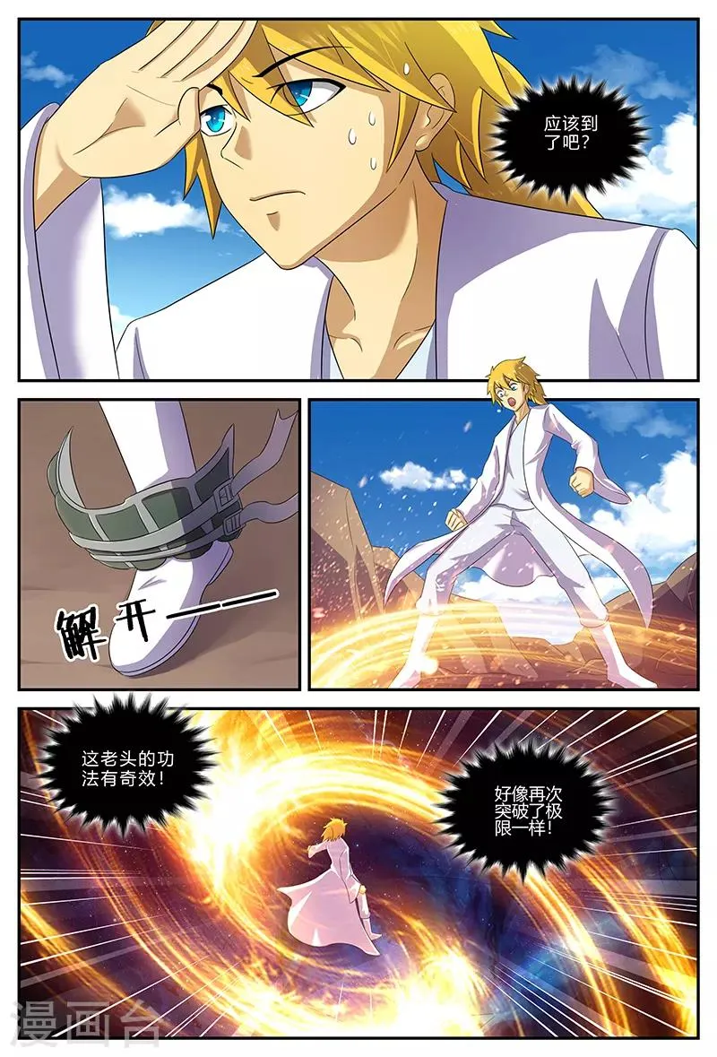 第149话 争执 第3页