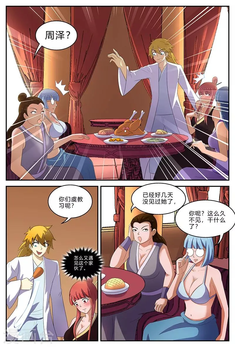 第149话 争执 第6页