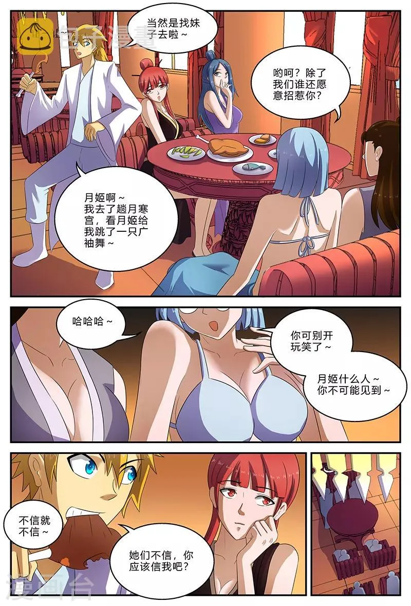 第149话 争执 第7页