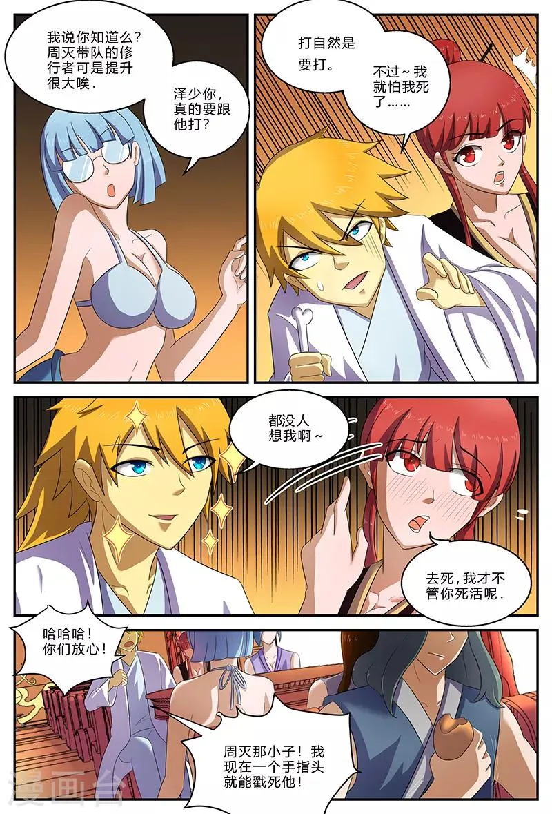 第149话 争执 第8页