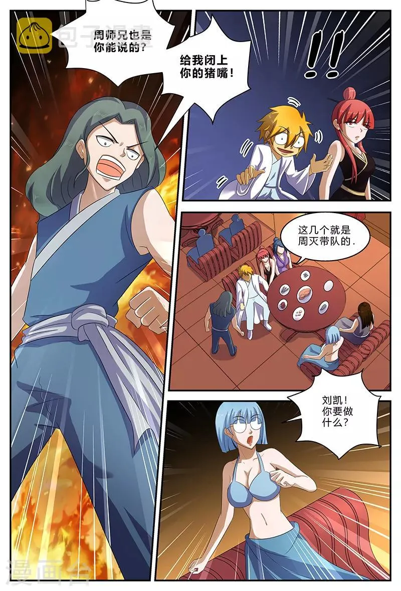 第149话 争执 第9页