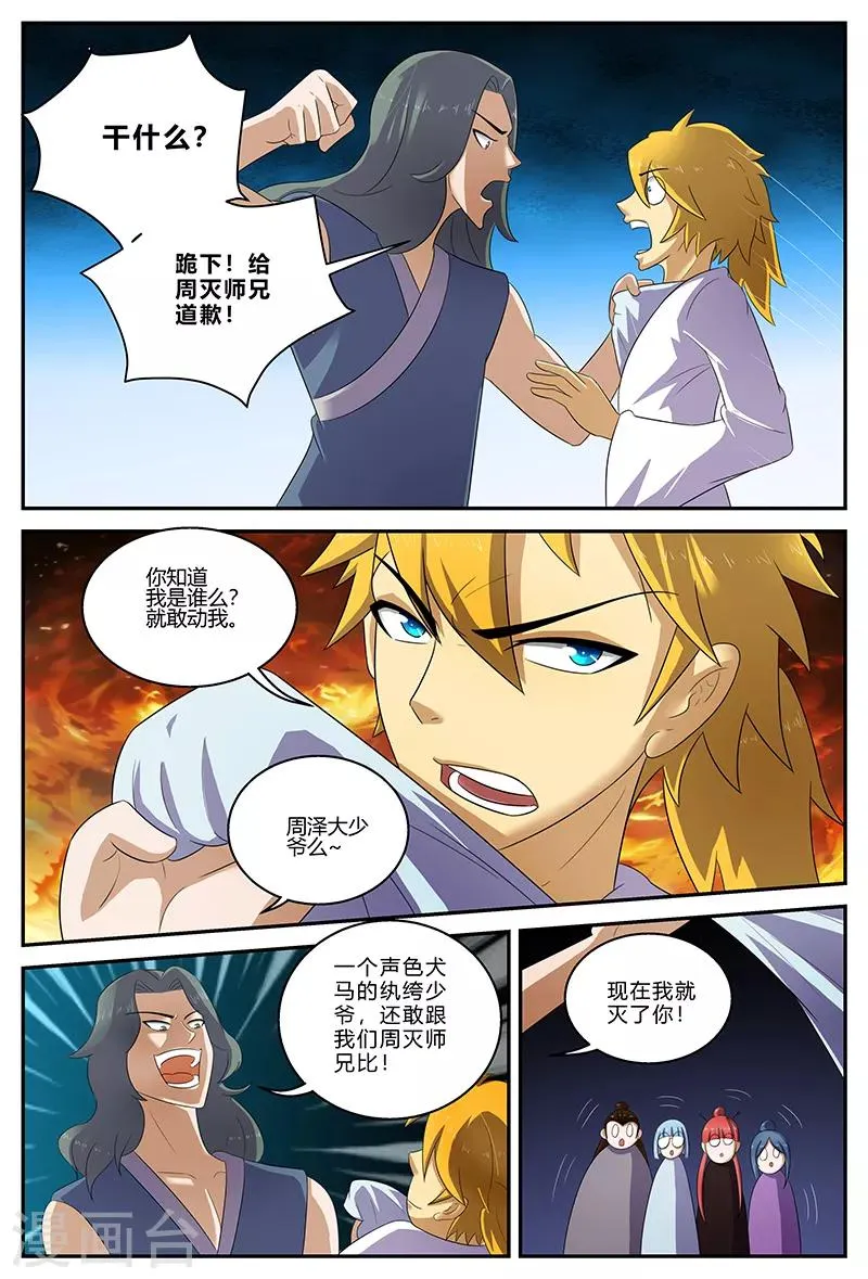 第149话 争执 第10页