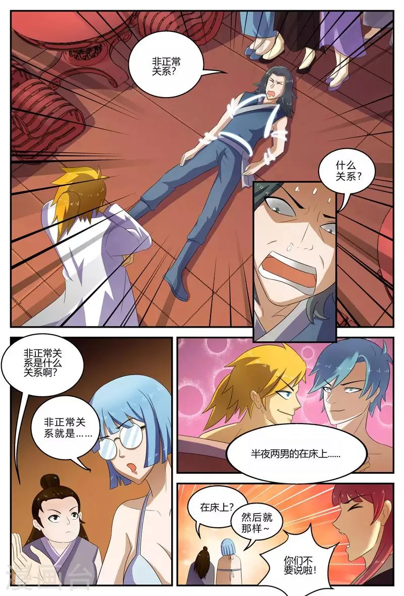 第150话 重逢 第2页