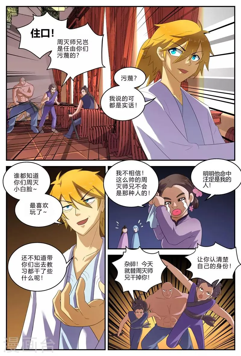 第150话 重逢 第3页