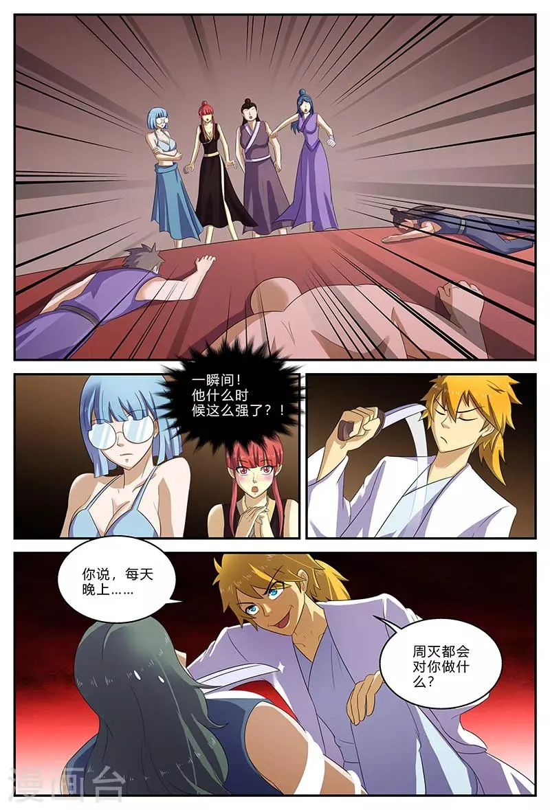 第150话 重逢 第5页