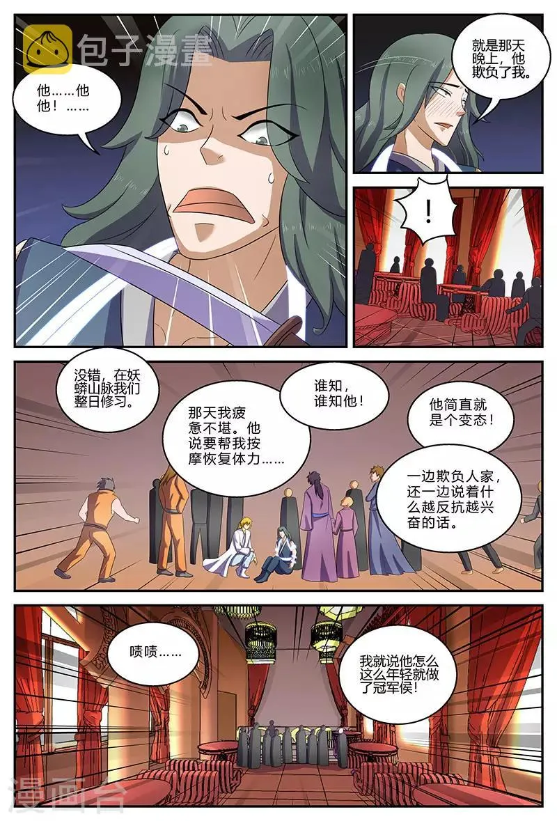 第150话 重逢 第6页