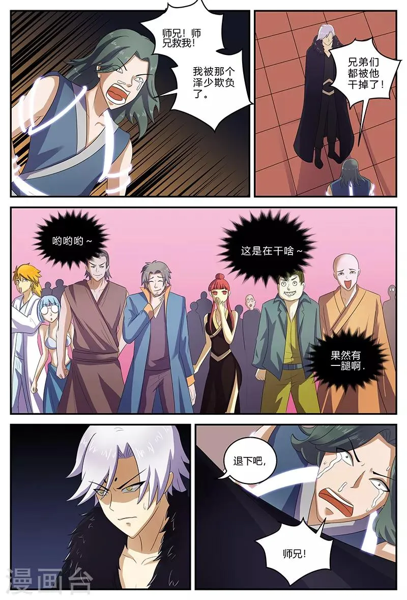 第150话 重逢 第8页