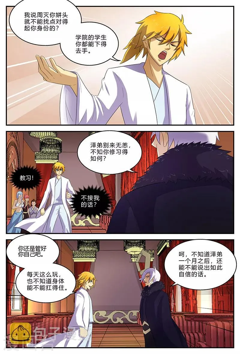 第150话 重逢 第9页