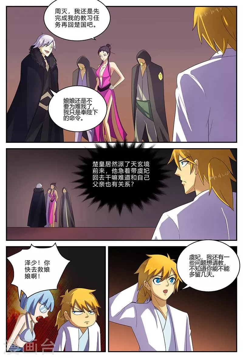 第150话 重逢 第11页