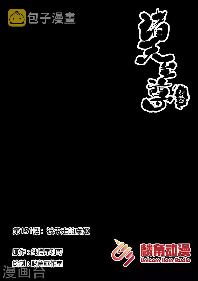 第151话 被带走的虞姬 第1页