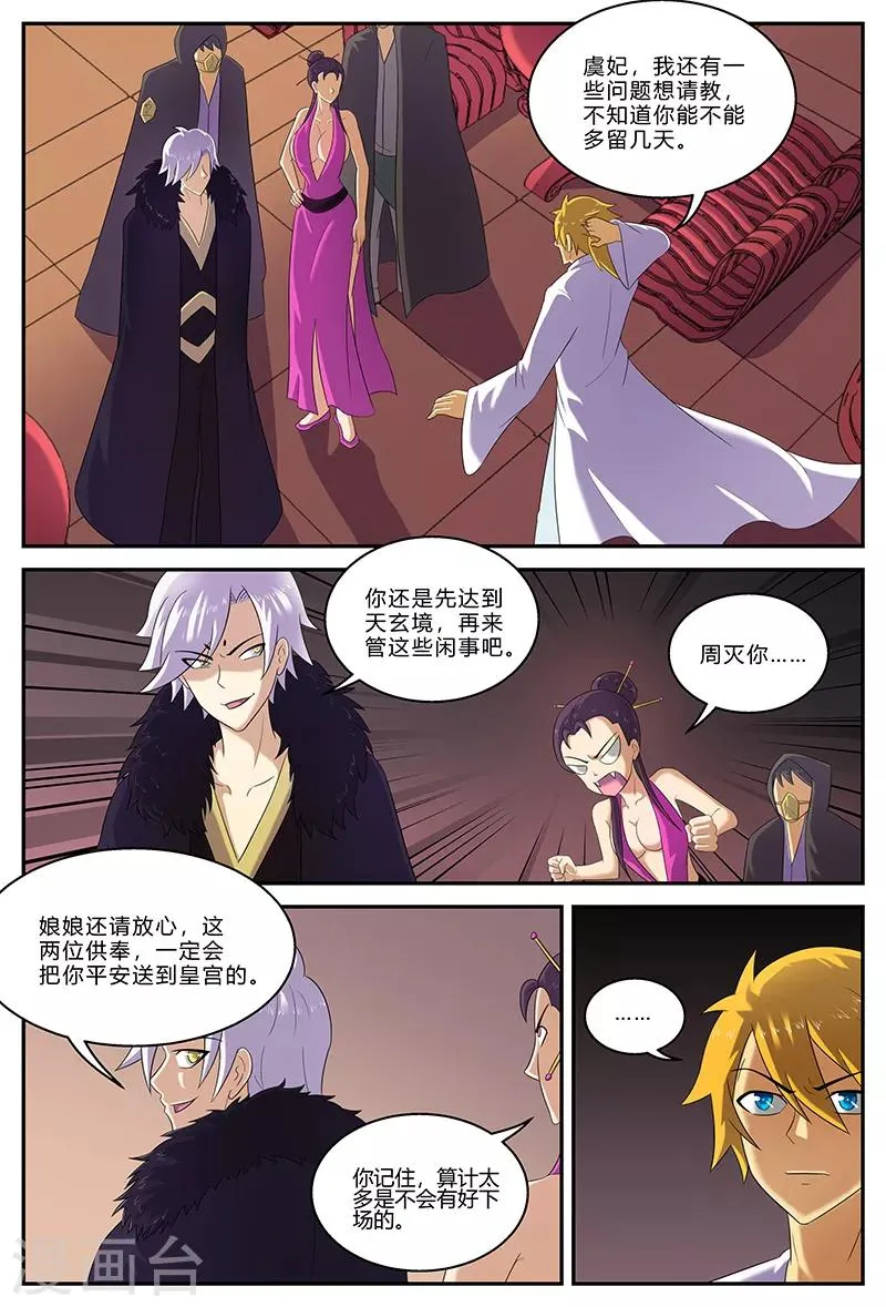 第151话 被带走的虞姬 第2页