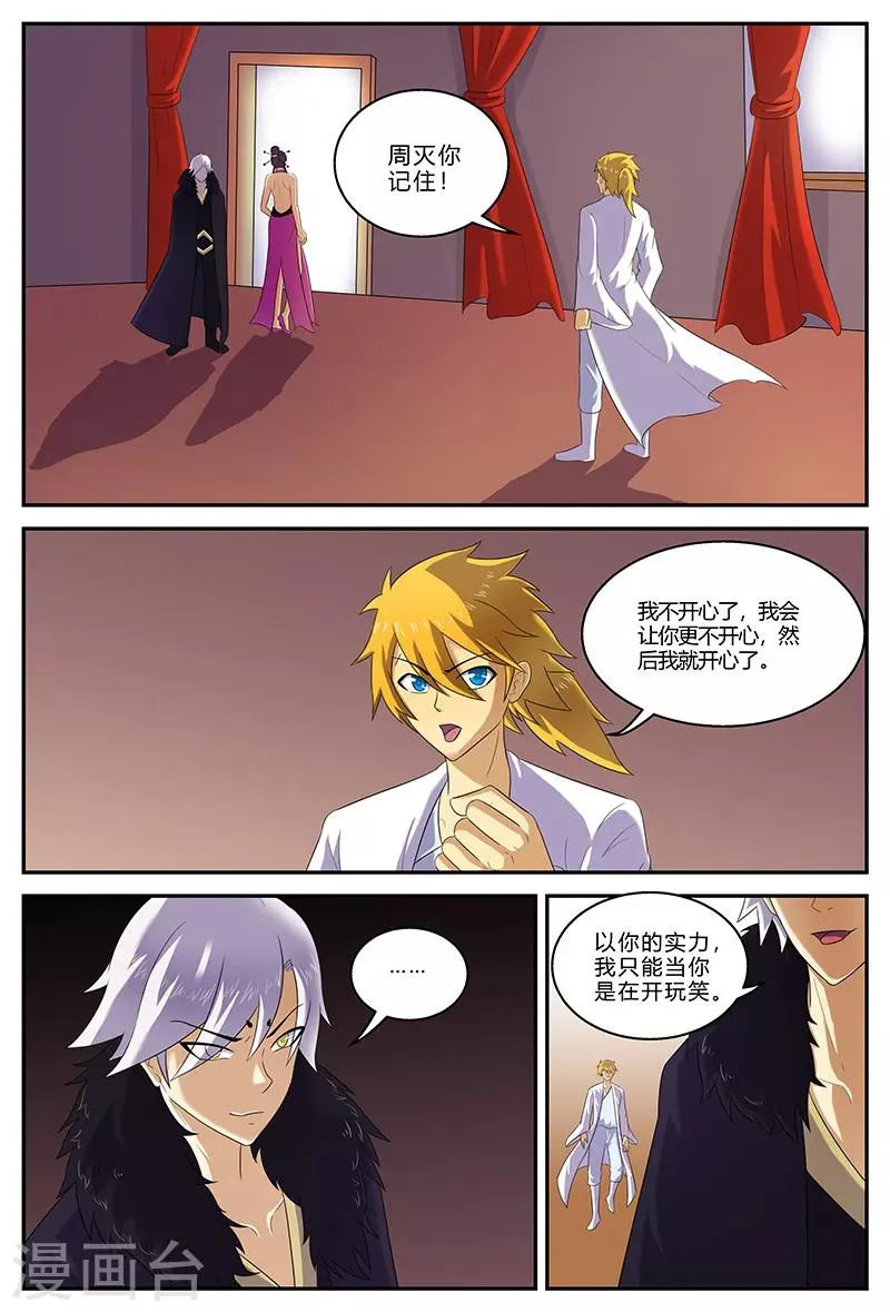 第151话 被带走的虞姬 第3页