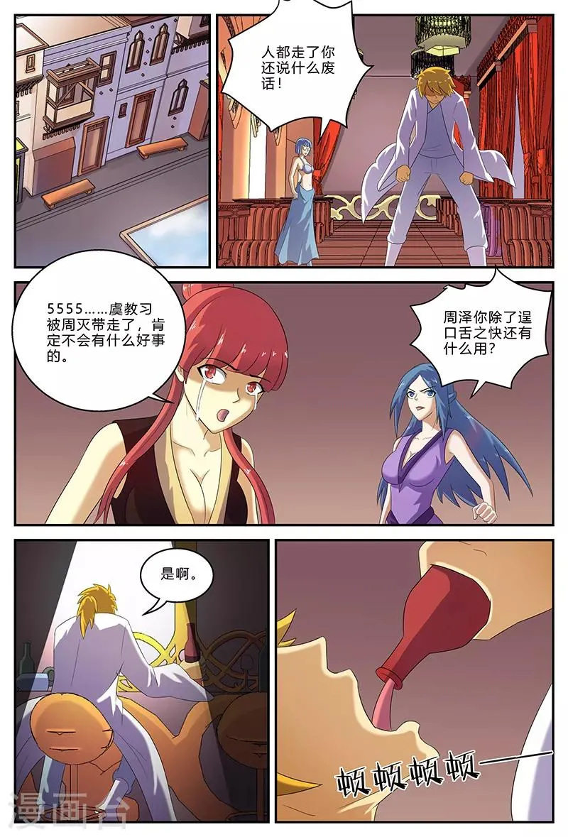 第151话 被带走的虞姬 第4页