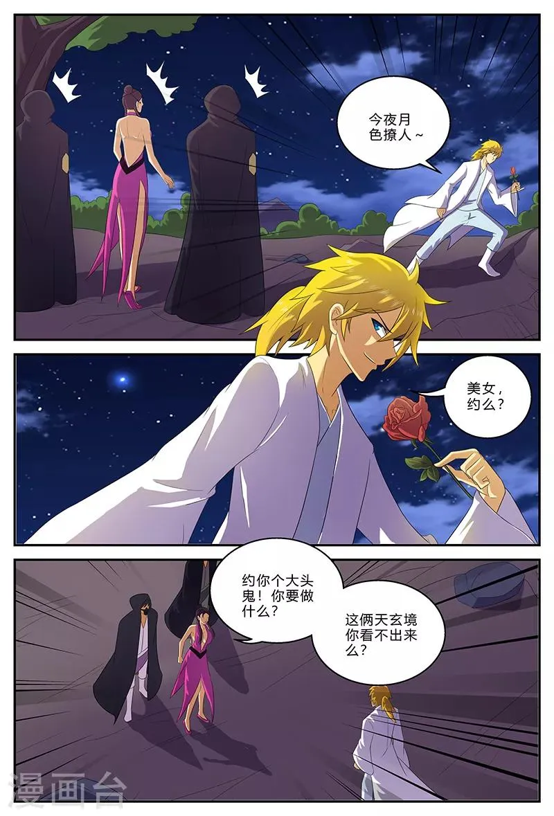 第151话 被带走的虞姬 第7页