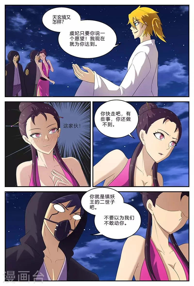第151话 被带走的虞姬 第8页
