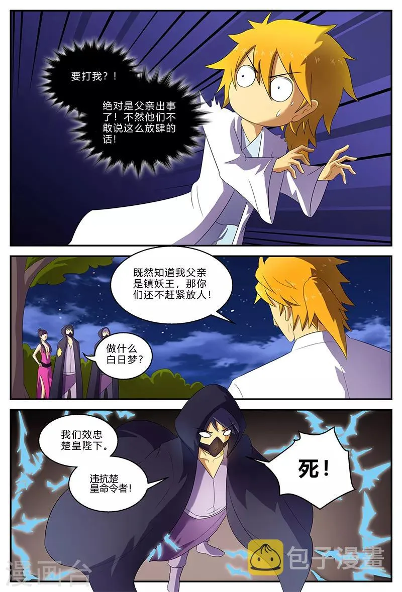 第151话 被带走的虞姬 第9页
