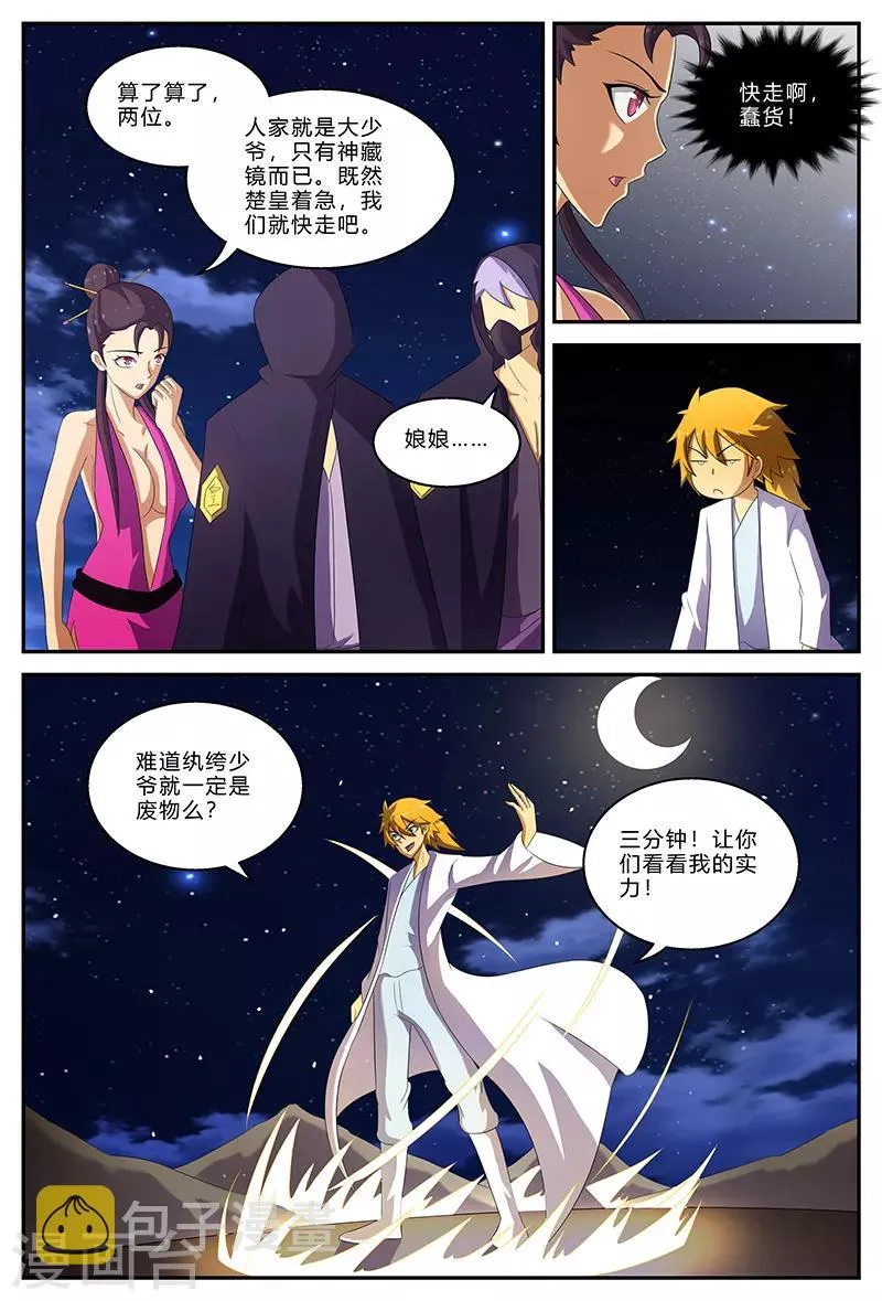 第151话 被带走的虞姬 第10页