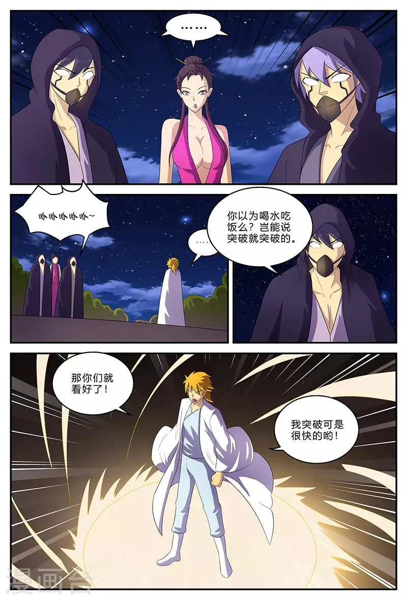 第151话 被带走的虞姬 第11页