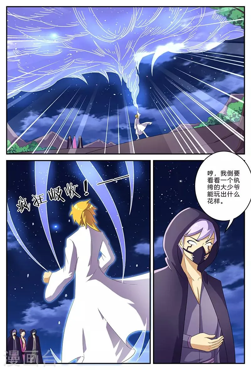 第152话 吞噬天地 第2页