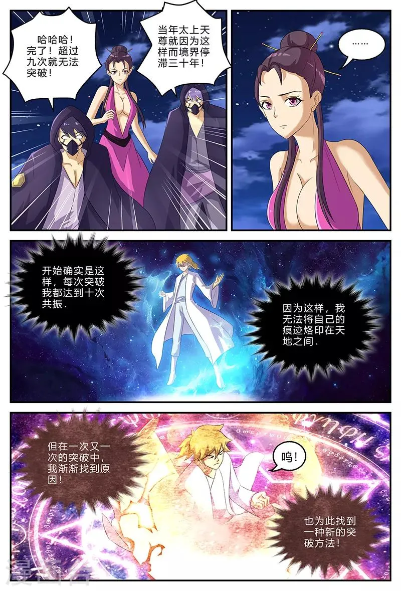 第152话 吞噬天地 第5页