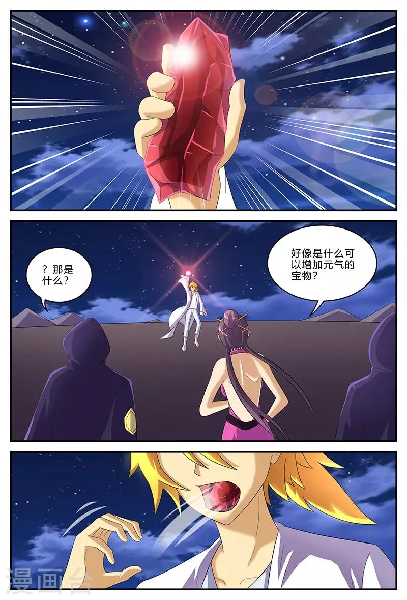 第152话 吞噬天地 第6页