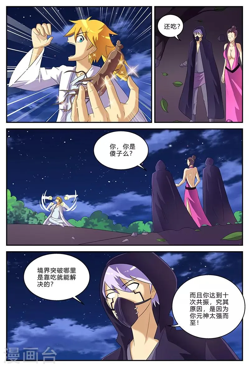 第152话 吞噬天地 第7页