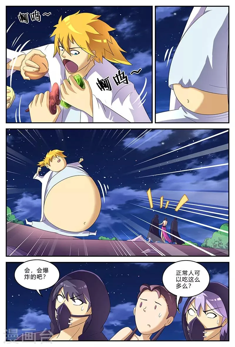 第152话 吞噬天地 第8页