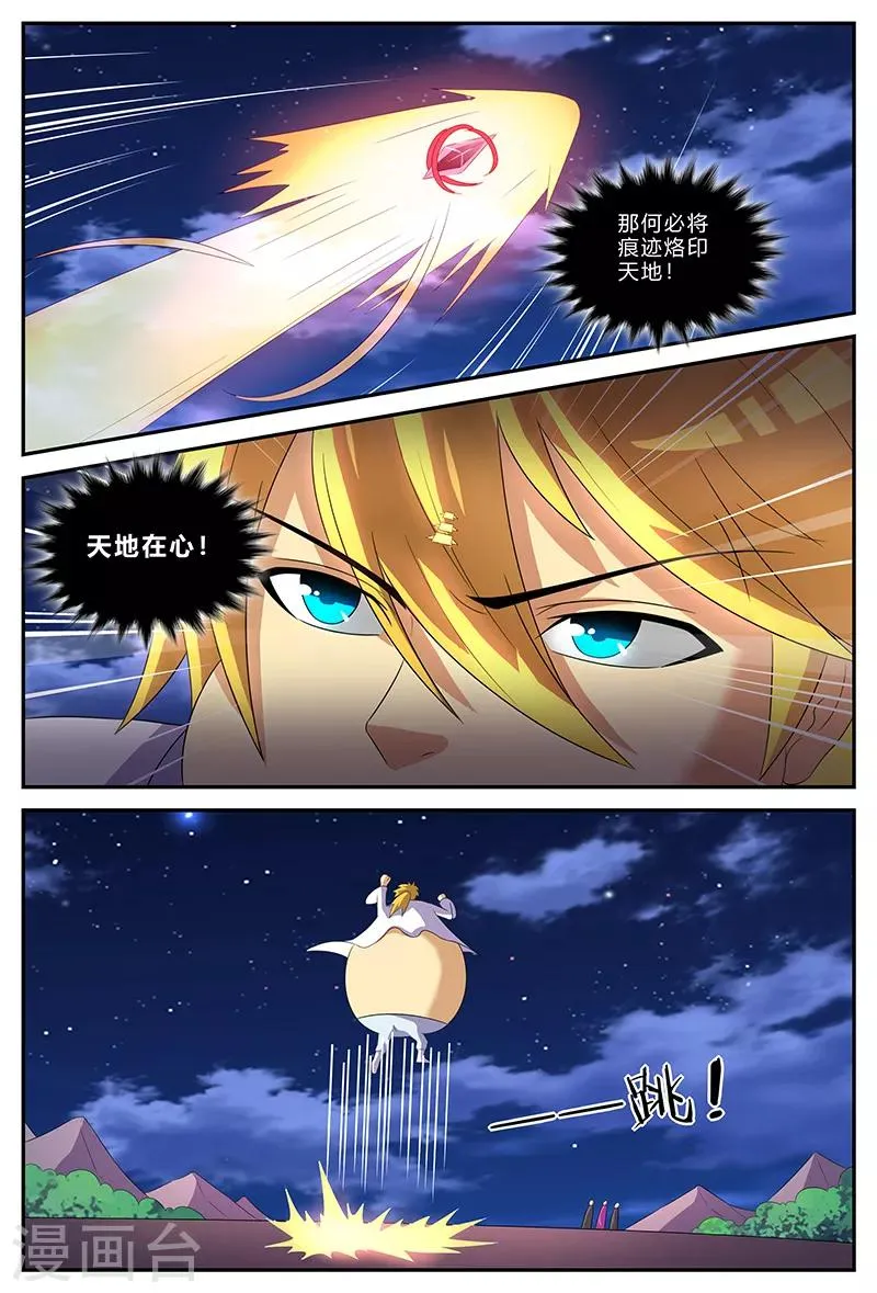 第152话 吞噬天地 第10页