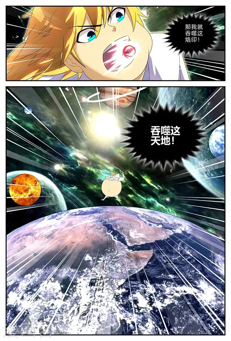 第152话 吞噬天地 第11页