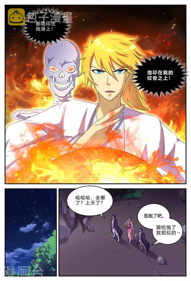 第153话 镇妖王的情报 第3页