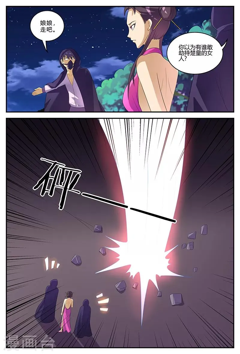 第153话 镇妖王的情报 第4页