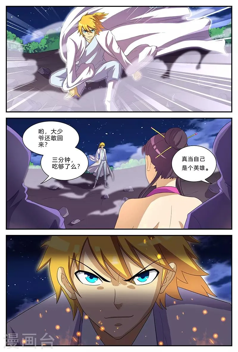 第153话 镇妖王的情报 第5页