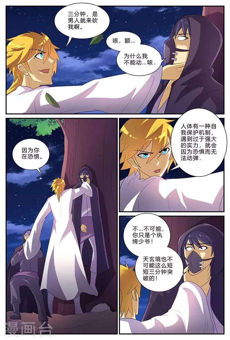 第153话 镇妖王的情报 第7页