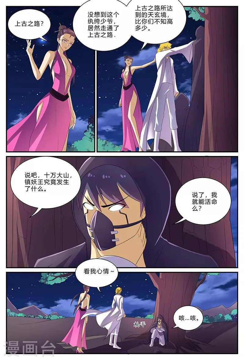 第153话 镇妖王的情报 第8页