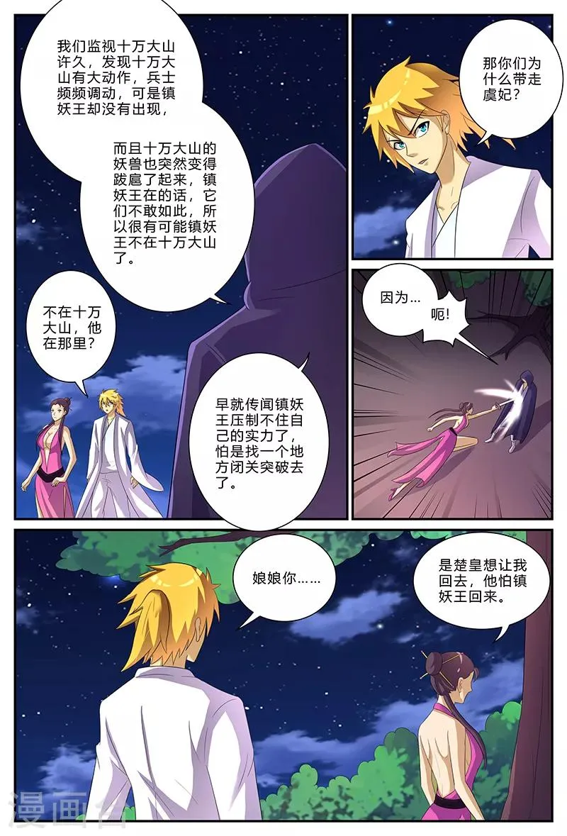 第153话 镇妖王的情报 第9页