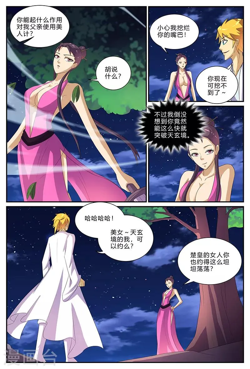 第153话 镇妖王的情报 第10页