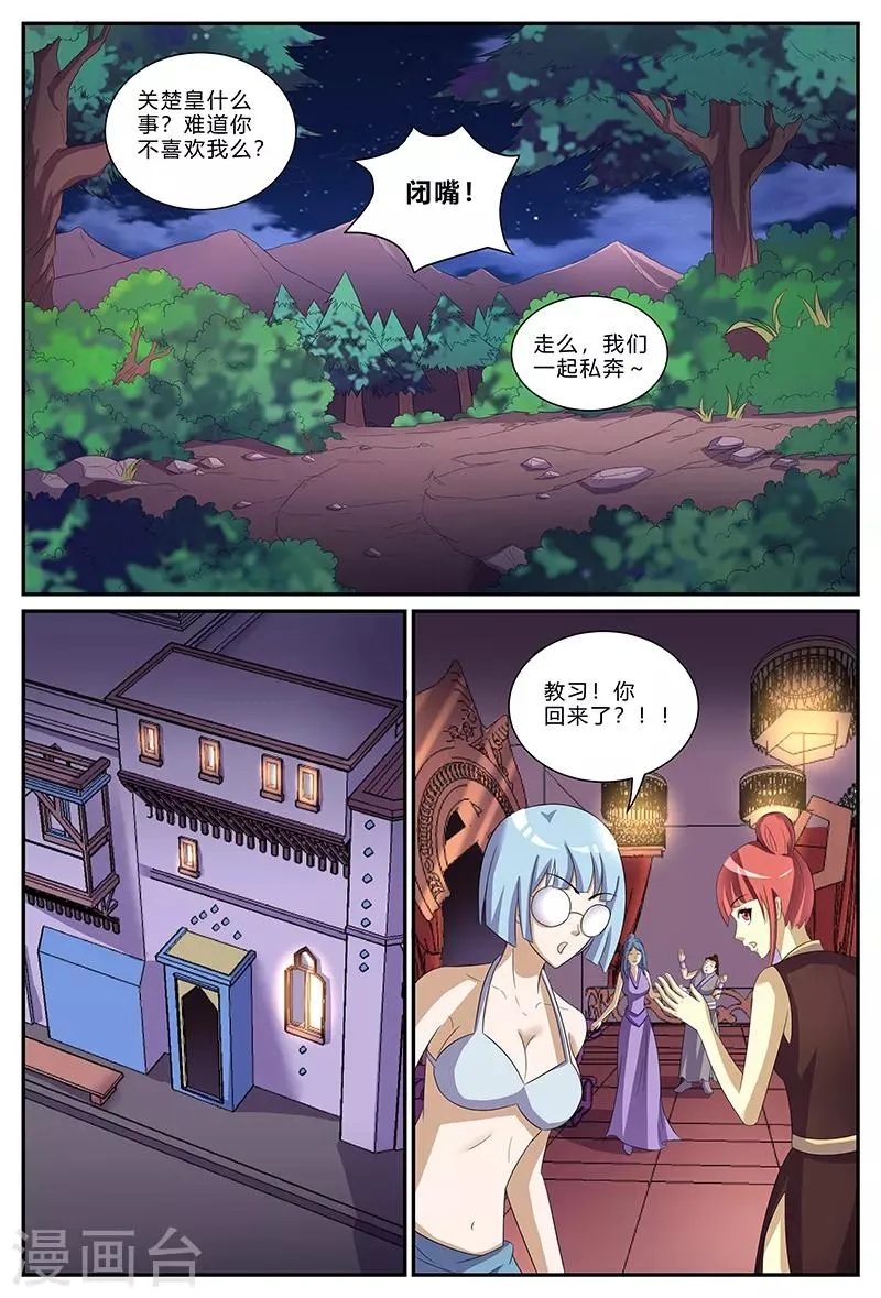 第153话 镇妖王的情报 第11页