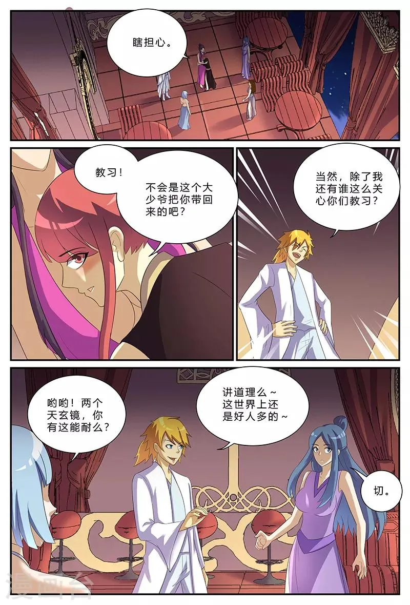 第154话 等我归来 第3页