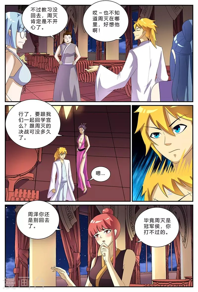 第154话 等我归来 第4页