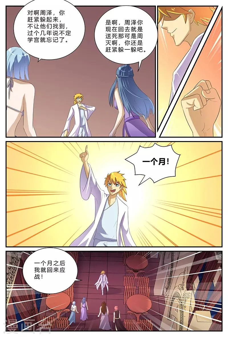 第154话 等我归来 第5页