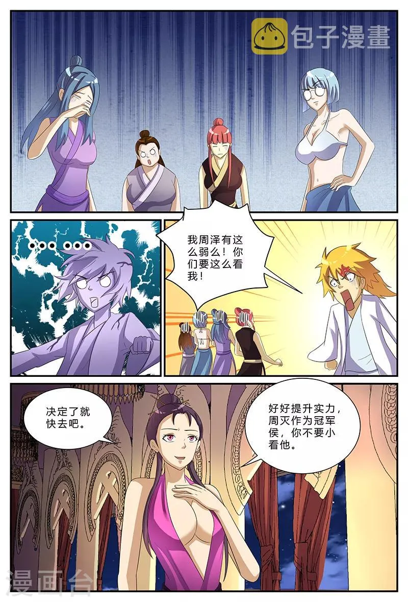 第154话 等我归来 第6页