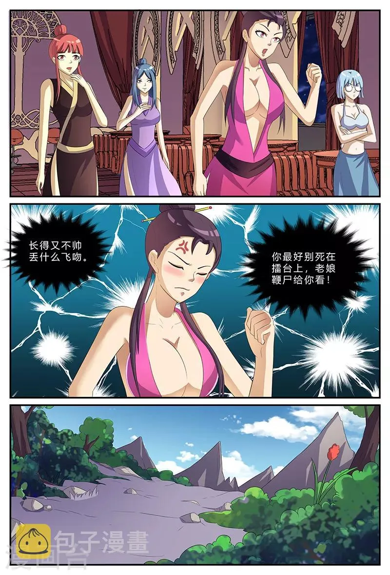 第154话 等我归来 第8页