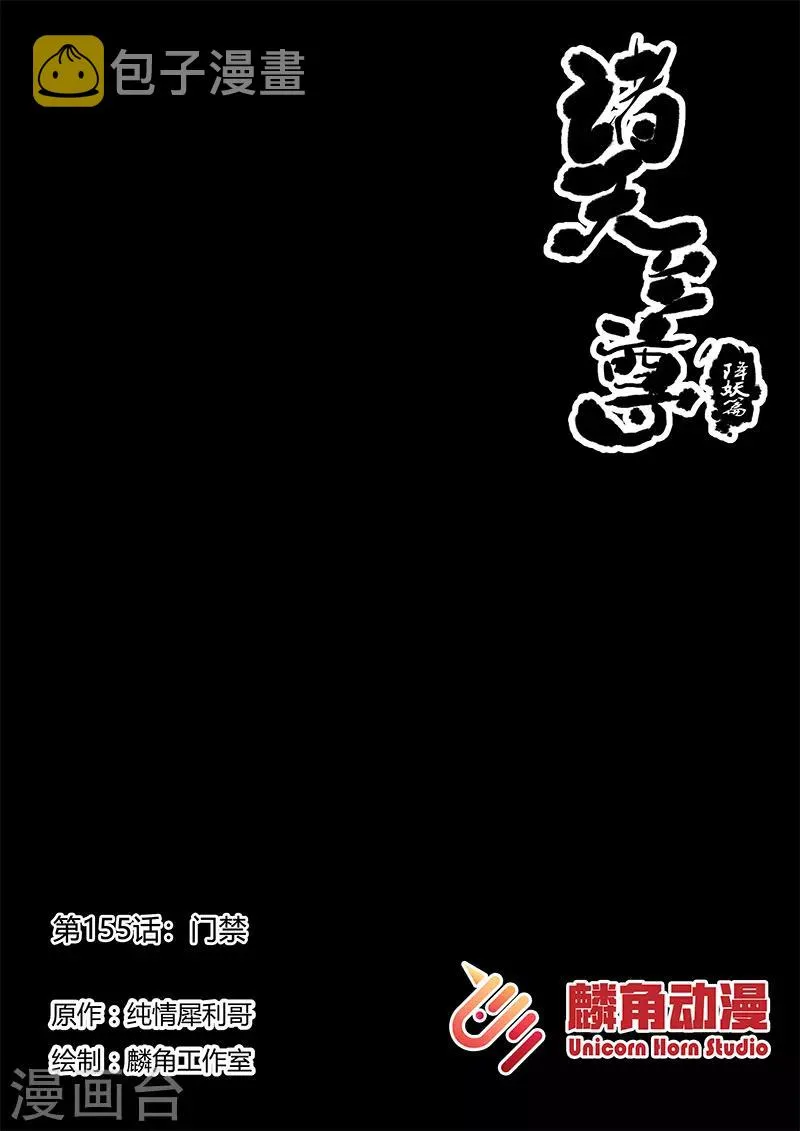 第155话 门禁 第1页