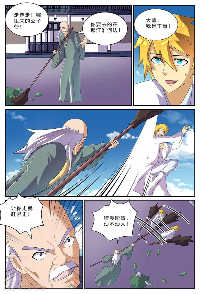 第155话 门禁 第4页