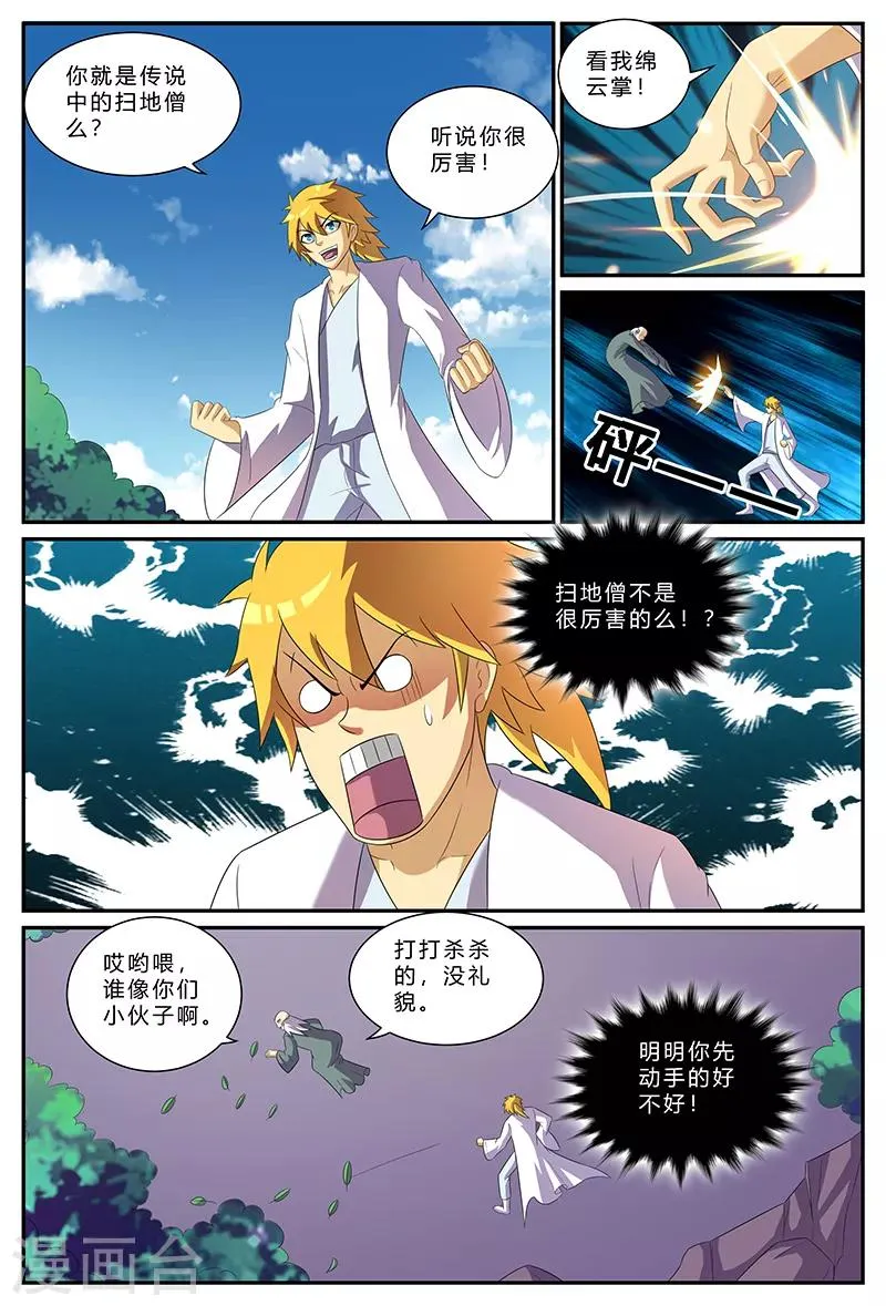 第155话 门禁 第5页