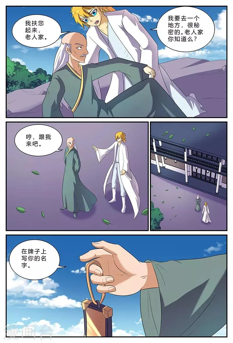 第155话 门禁 第6页