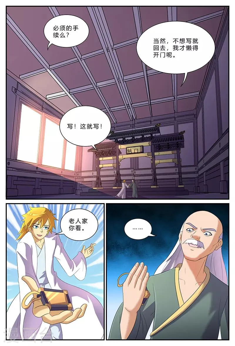 第155话 门禁 第7页