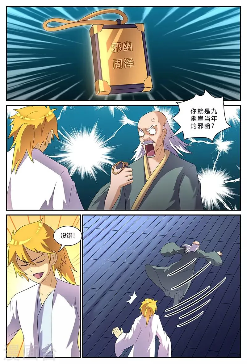 第155话 门禁 第8页