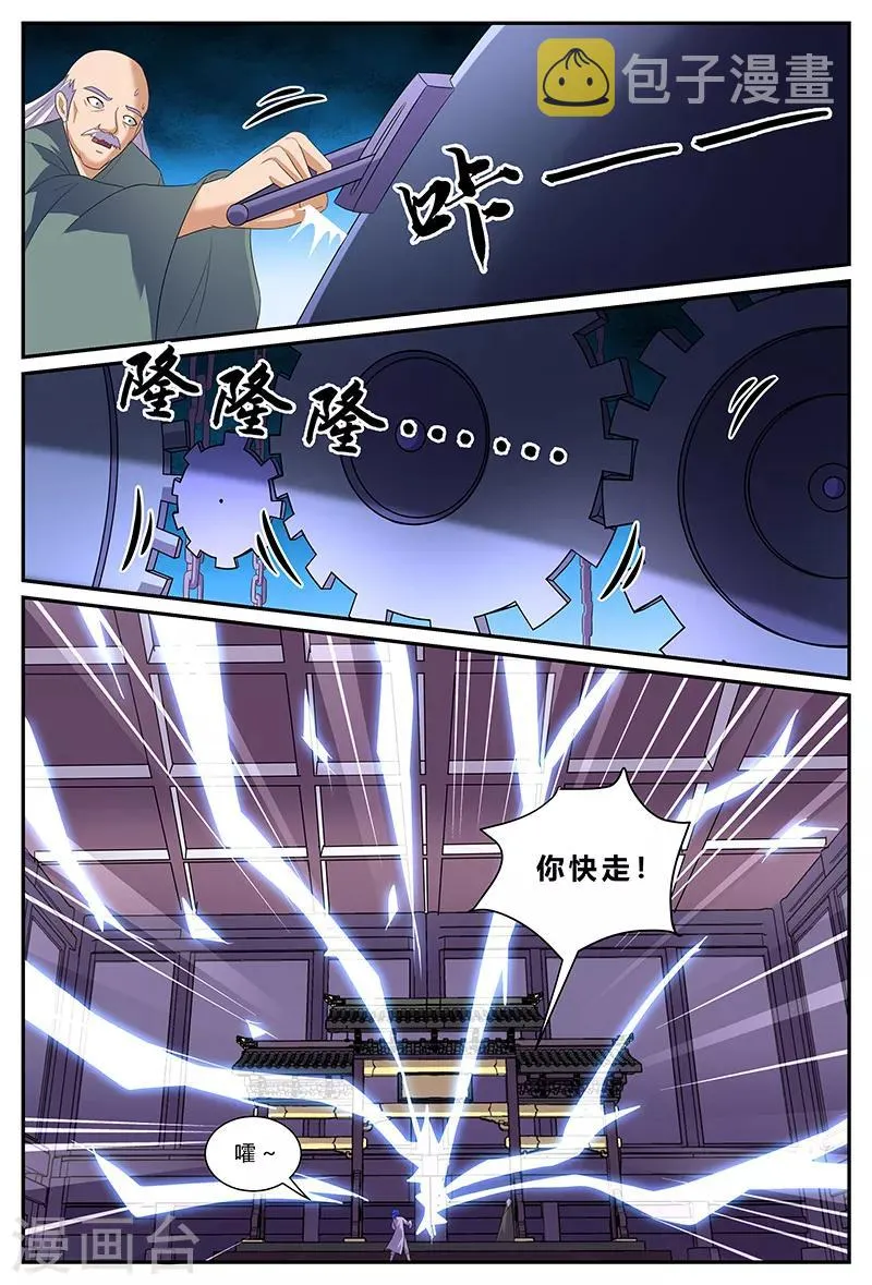 第155话 门禁 第9页