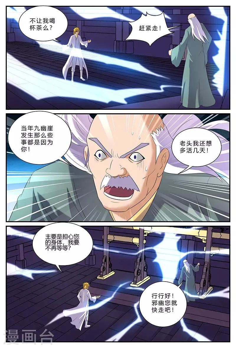 第155话 门禁 第10页